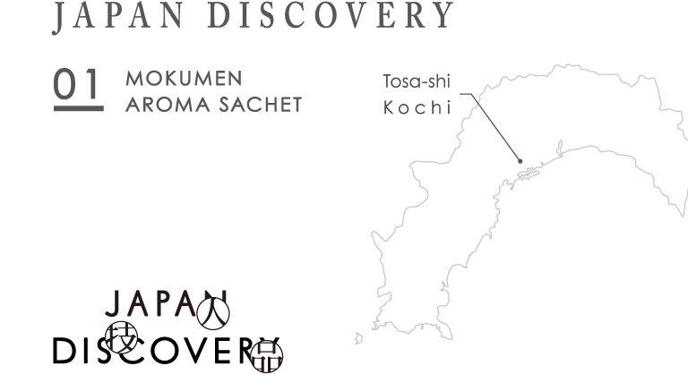 JAPAN DISCOVERY 01 MOKUMEN AROMA SACHET Tosa-shi Kochi JAPAN DISCOVERY 人 技 品
